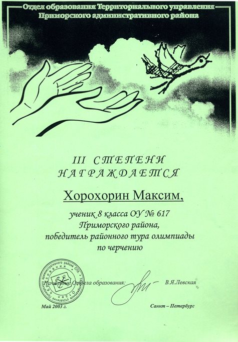 2002-2003 Хорохорин (РО-черчение)